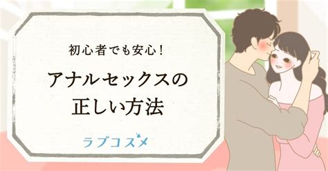 アナルセックスやり方|初めてのアナルセックスを楽しむには？必要な準備・アイテム＆。